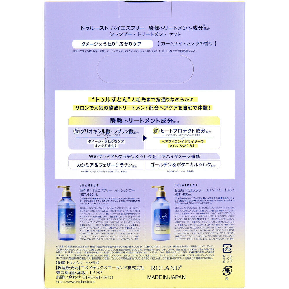 【預訂商品】Truest by S FREE 酸熱修護洗髮水及護髮素套裝｜480mL × 2 高損傷毛躁修護・順滑護髮