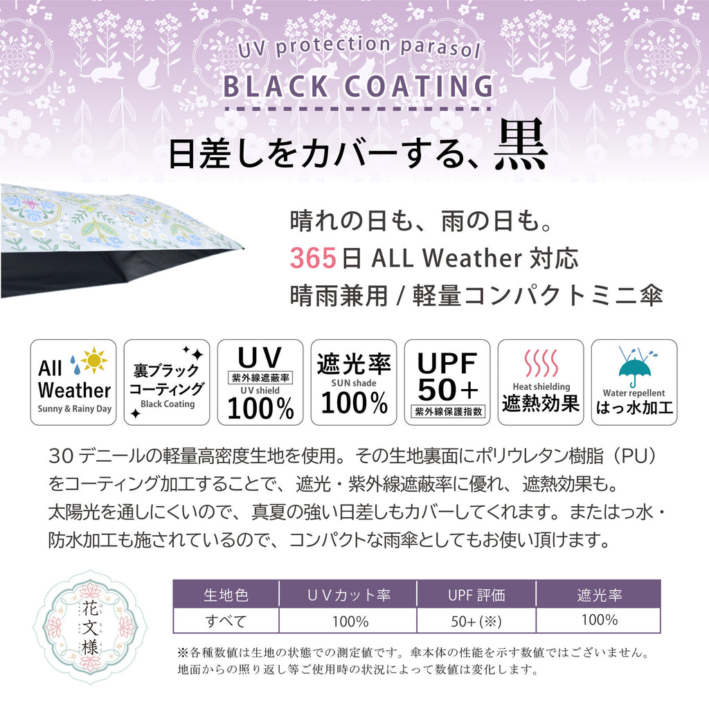 【預訂商品】MKN 花紋貓咪遮光遮熱晴雨兩用摺疊傘｜50cm 輕量防UV黑膠迷你雨傘・附托特傘套