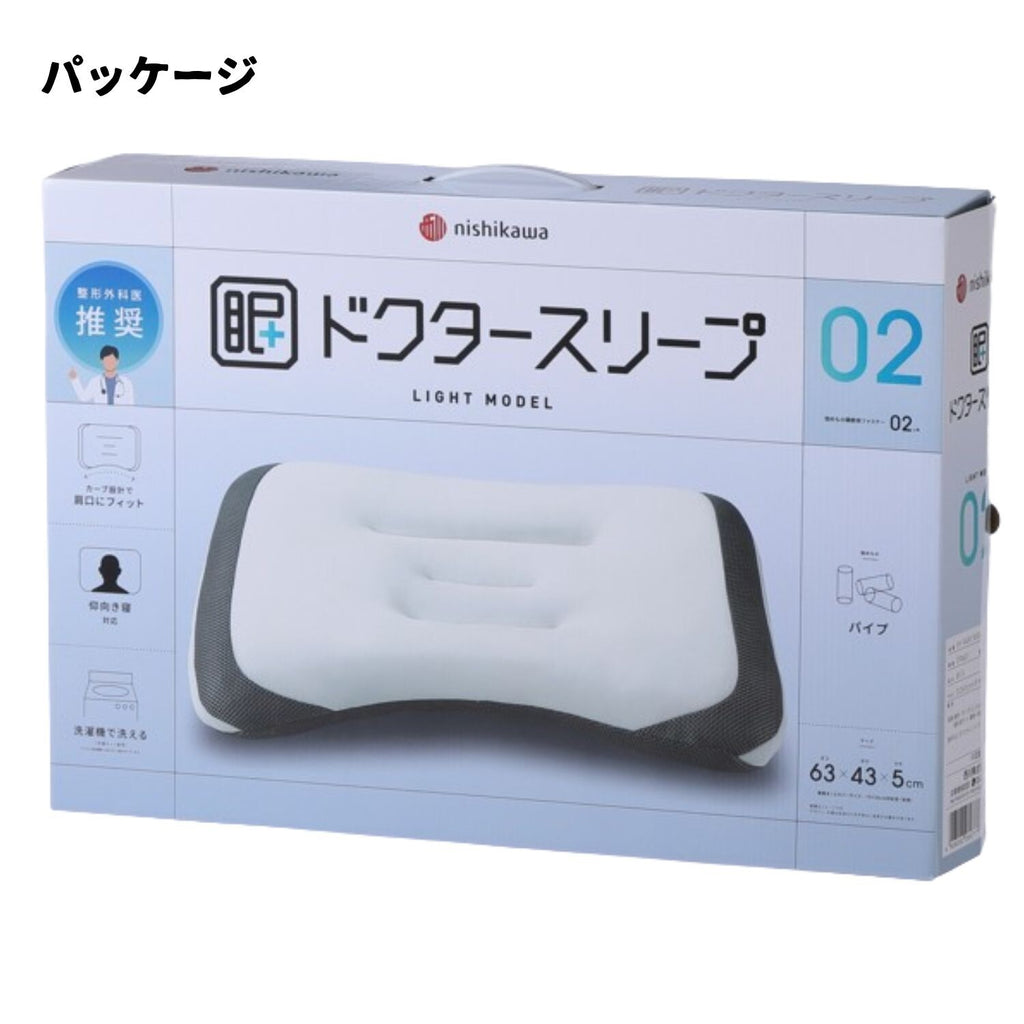 【預訂商品】Nishikawa（西川） Doctor Sleep 仰睡頸椎承托枕｜可調高度雙層結構枕頭