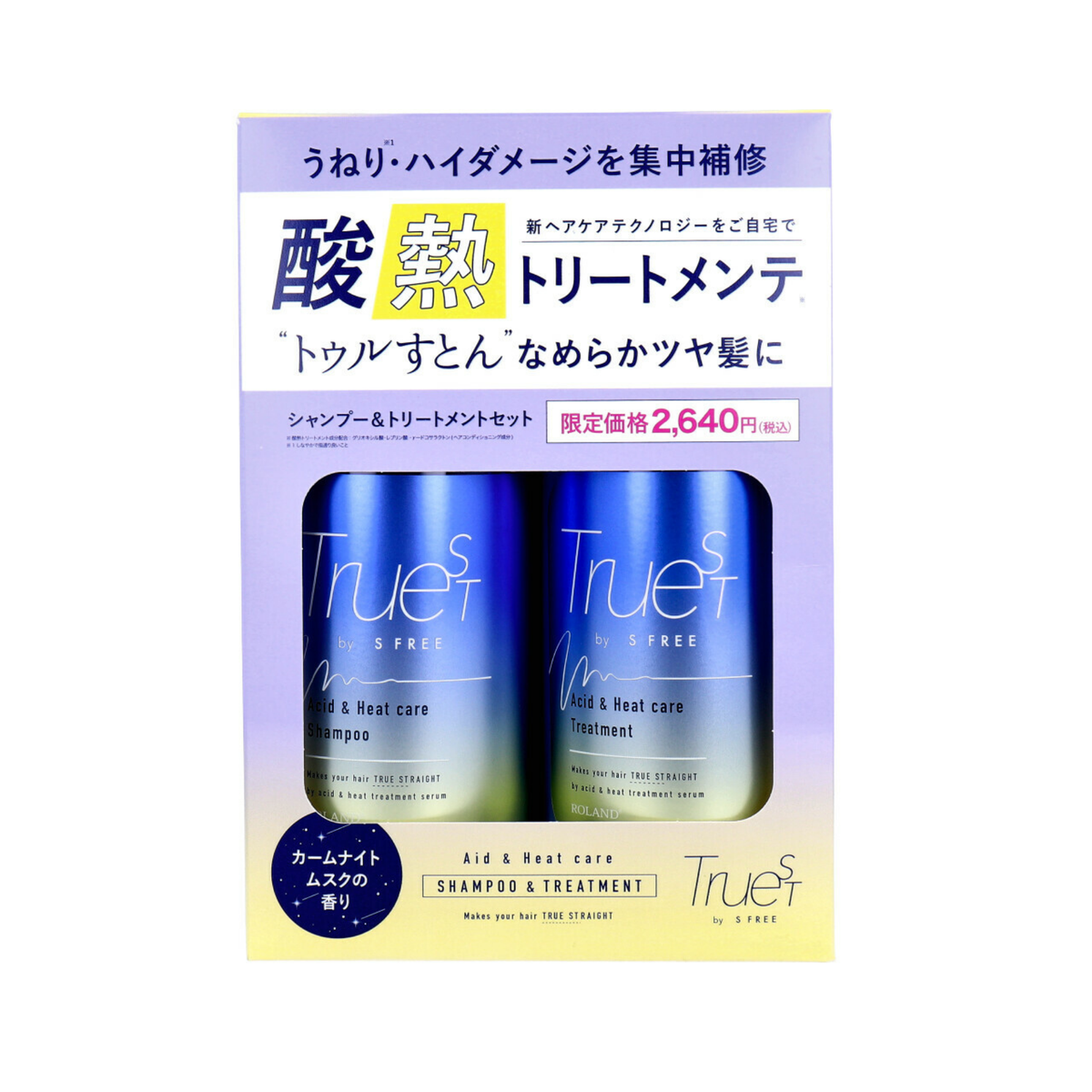 【預訂商品】Truest by S FREE 酸熱修護洗髮水及護髮素套裝｜480mL × 2 高損傷毛躁修護・順滑護髮