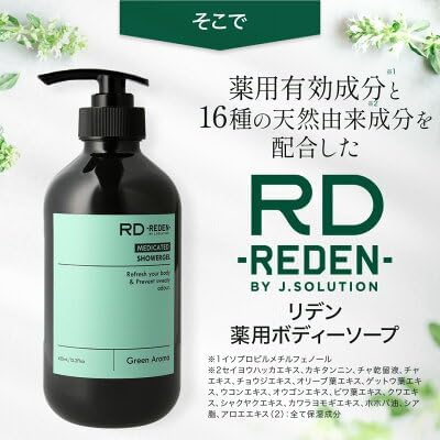 【預訂商品】REDEN 藥用清新草本香沐浴露 450ml｜REDEN Medicated Body Soap Green Aroma 450ml