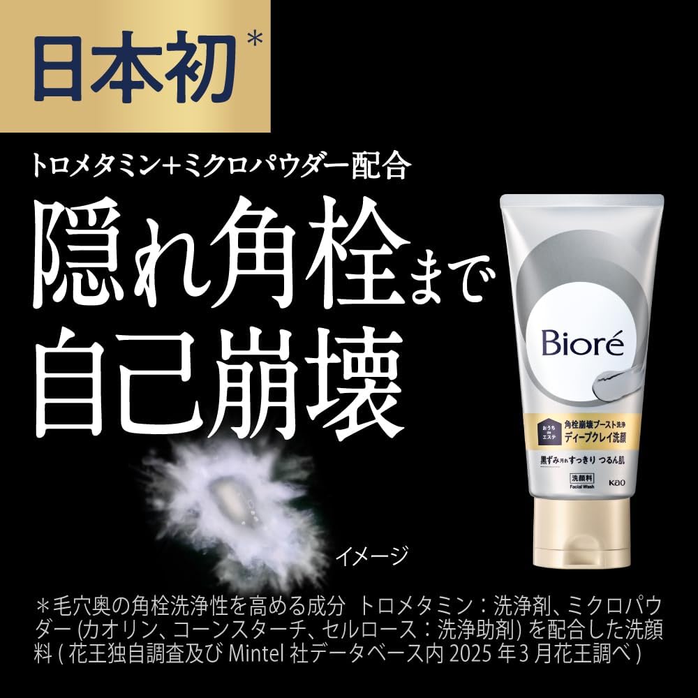 【預訂商品】BioreDeep Clay 深層泥洗面乳 180g｜Biore Ouchi de Esthe Deep Clay Facial Cleanser 180g