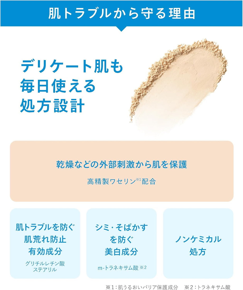 【預訂商品】IHADA 藥用防護蜜粉餅 9g 正裝｜IHADA Medicated Face Protect Powder 9g Compact