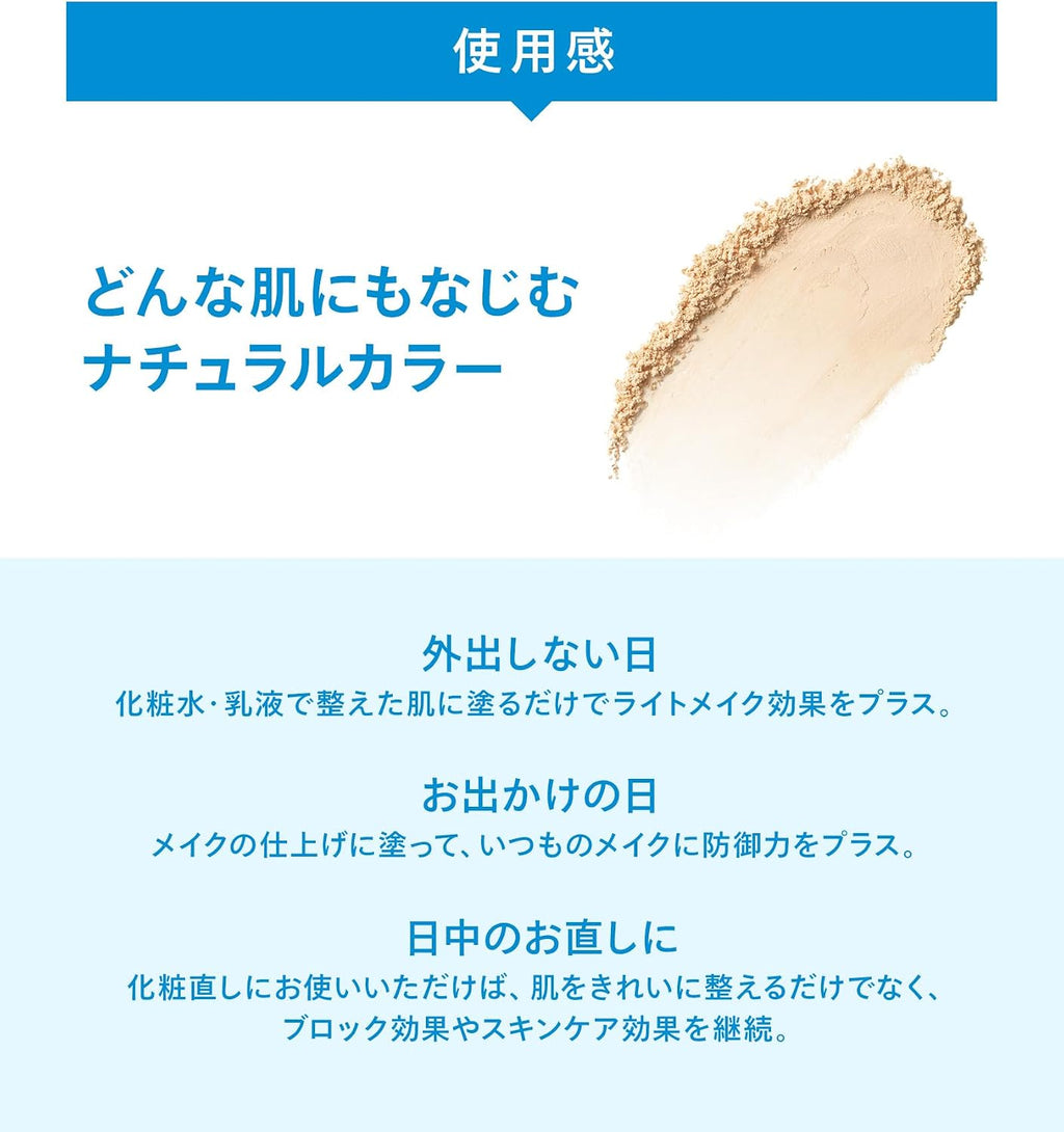 【預訂商品】IHADA 藥用防護蜜粉餅 9g 正裝｜IHADA Medicated Face Protect Powder 9g Compact