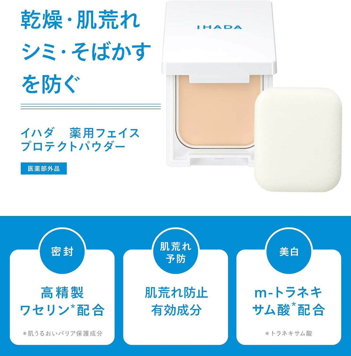【預訂商品】IHADA 藥用防護蜜粉餅 9g 正裝｜IHADA Medicated Face Protect Powder 9g Compact