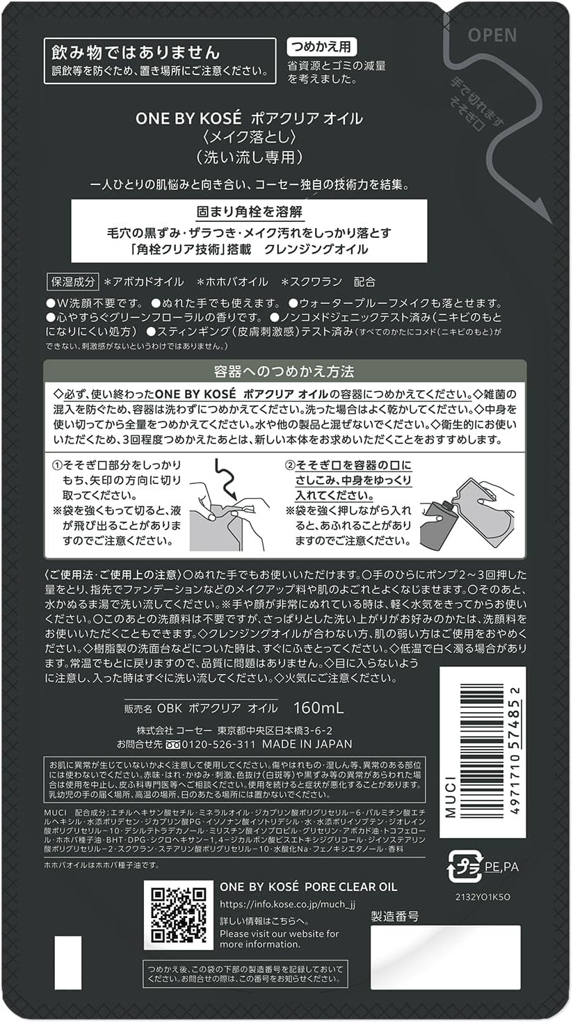 【預訂商品】ONE BY KOSE 毛孔淨透卸妝油 160ml