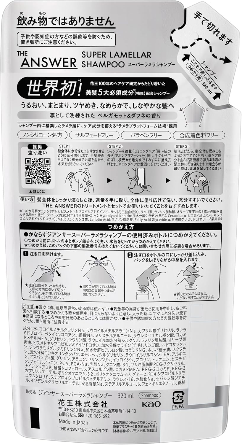 【預訂商品】THE ANSWER 超級層狀液晶修護洗髮精 補充包 320ml（佛手柑與達芙妮香氣）