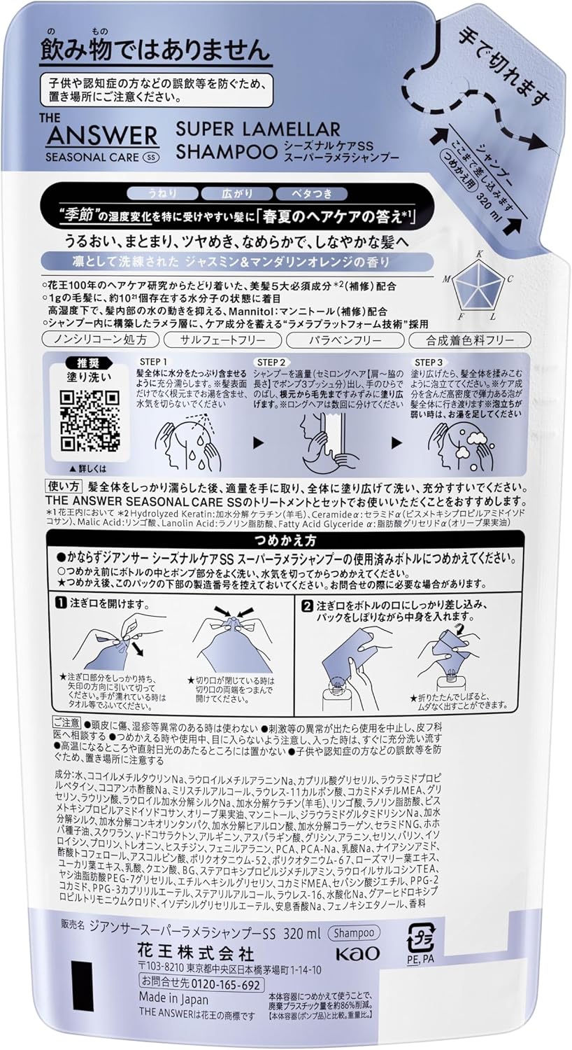 【預訂商品】THE ANSWER 季節護理超級層狀液晶洗髮精 補充包 320ml（茉莉花香氣）