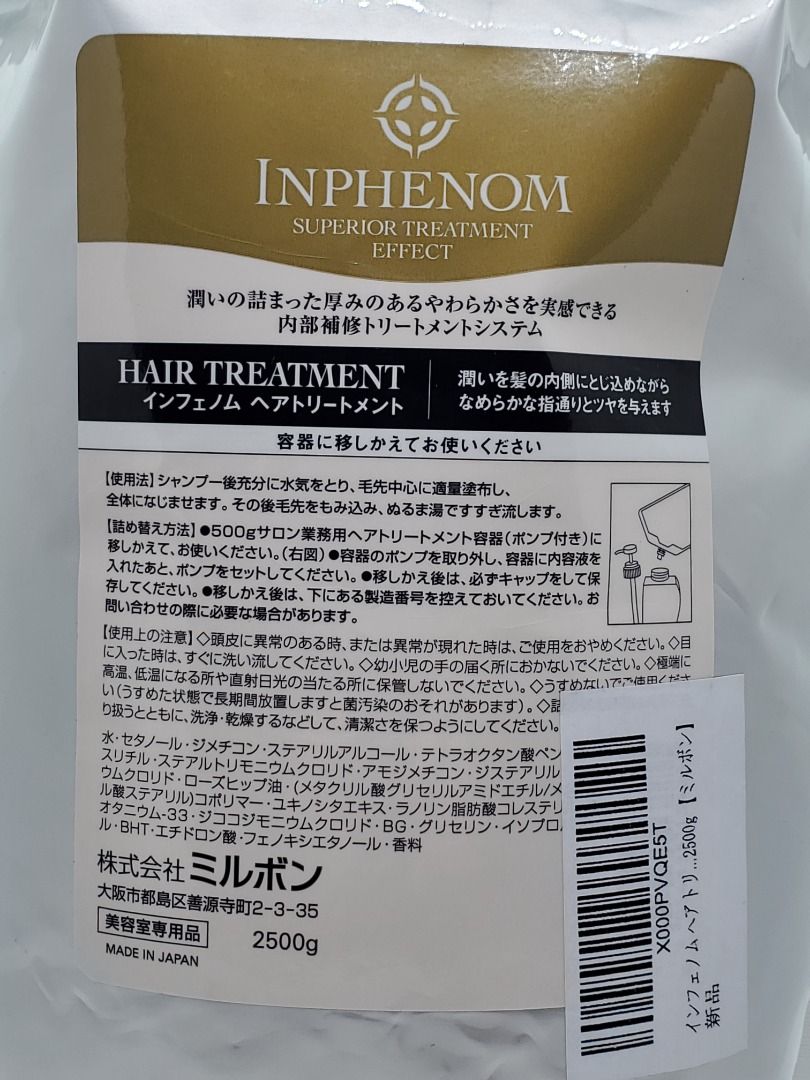 【預訂商品】Milbon Inphenom 豐盈修復護髮素 2.5L（補充裝）