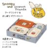 預訂- 日本制 - SNOOPY和朋友食物盒 保存容器禮物套裝