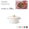 預訂- 日本進口 - Honeywear Cotton Series 砂鍋 兩手鍋帶蓋  15/18厘米 (各色)