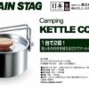 預訂- 日本制 - CAPTAIN STAG 露營水壺炊具730ml - Image 8