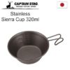 預訂- 日本制 - CAPTAIN STAG 新潟縣椿三條生產 露營野餐郊外用 不銹鋼輕量小量杯320毫升