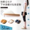 預訂 - 日本進口 - SLIET 讓下半身瘦下來的姿勢重心調整家居拖鞋
