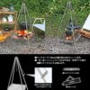 預訂- 日本進口 - CAPTAIN STAG 露營野餐郊外用 焚火台四足架子連網 - Image 5