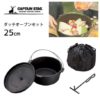 預訂- 日本進口 - CAPTAIN STAG 露營野餐郊外用 25厘米鑄鐵鍋套裝