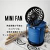 預訂- 日本進口 - 具有LED風扇功能的BIRIGH＆COOLER露營燈 [露營] [防災] - Image 6