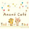 預訂- 日本制 - [■anano cafe]嬰兒餐具套裝 - Image 8