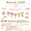預訂- 日本制 - [■anano cafe]嬰兒餐具套裝 - Image 9