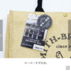 預訂- 日本進口 - SMITH-BRINDLE黃麻風格購物袋[保冷] - Image 6