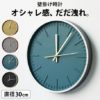 預訂- 日本進口 - 掛鐘30厘米新生活現代的納維亞掛鐘 時尚掛鐘