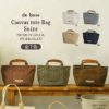 預訂- 日本進口 - 秋冬新顏色外觀★休閒品味手提袋[DE BASE CANVAS TOTE BAG 帆布手提袋S / L]
