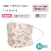 預訂- 日本進口 - SKATER 兒童 不織布 口罩10片X6 (60片) My Melody For Kits 兒童