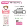 預訂- 日本進口 - SKATER 兒童 不織布 口罩10片X6 (60片) My Melody For Kits 兒童 - Image 3