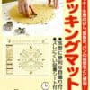 預訂- 日本製 - SKATER 烘焙 麵包 揉麵墊 - Image 3