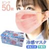 現貨 - 日本進口-《冷感口罩》 不織布 成人一次性 50片 清涼透氣口罩 - Image 2