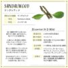 現貨 - 日本進口 - Botanical Lab Aroma Essential Oil 香薰精油10ml 檀木 Sandalwood - Image 2