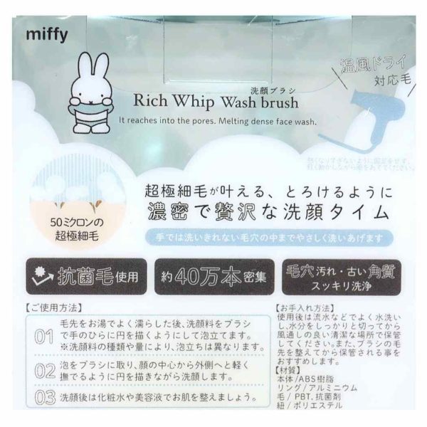 預訂- 日本進口 - MIFFY 米菲洗面刷 WASH BRUSH - Image 6