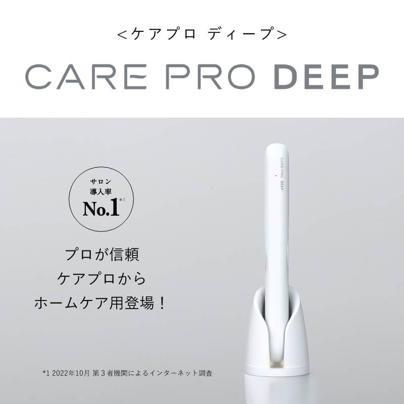 預訂– 日本直送– Care Pro DEEP 深層超聲波熨斗超聲波治療家庭護理促進